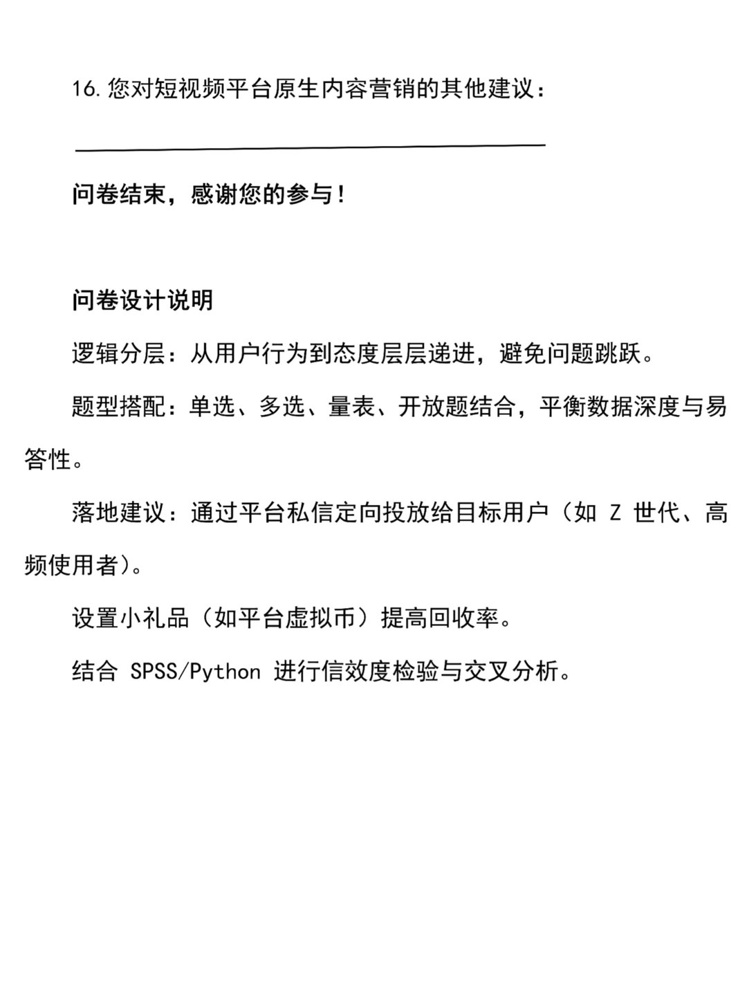 问卷不会做？又被导师批了？宝宝们看过来！