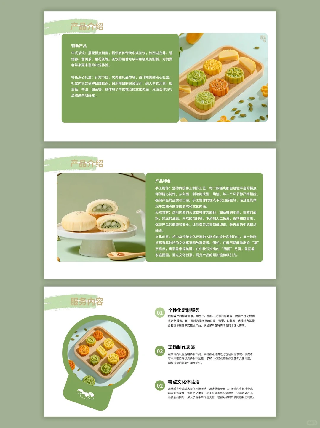中式糕点创新创业计划书ppt和word