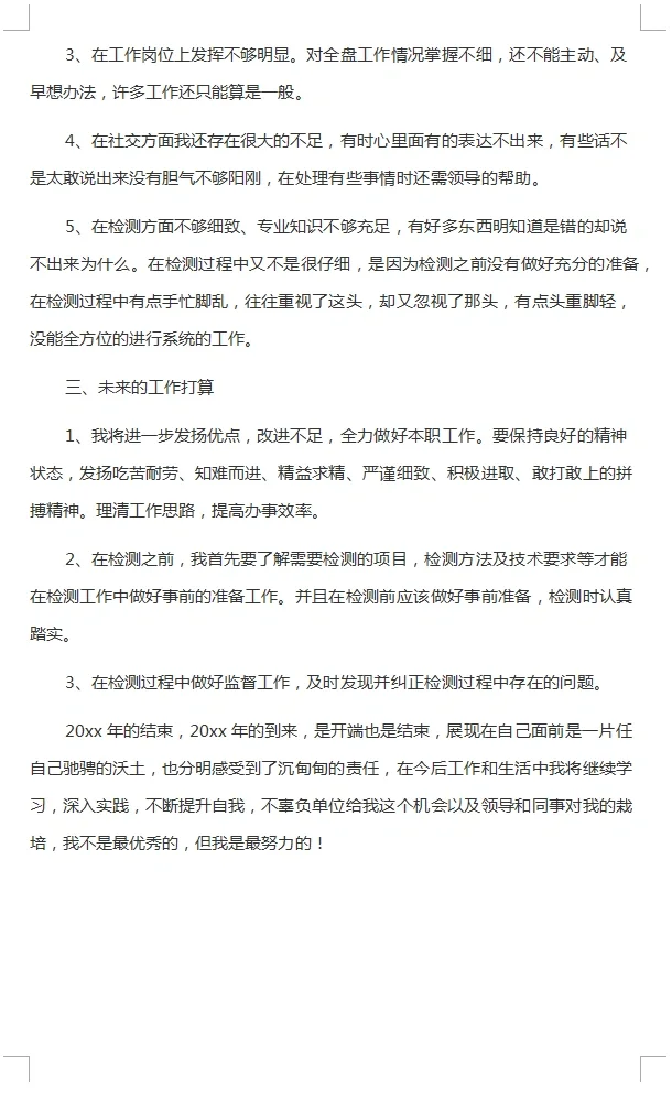 案例分享，检测员半年小结