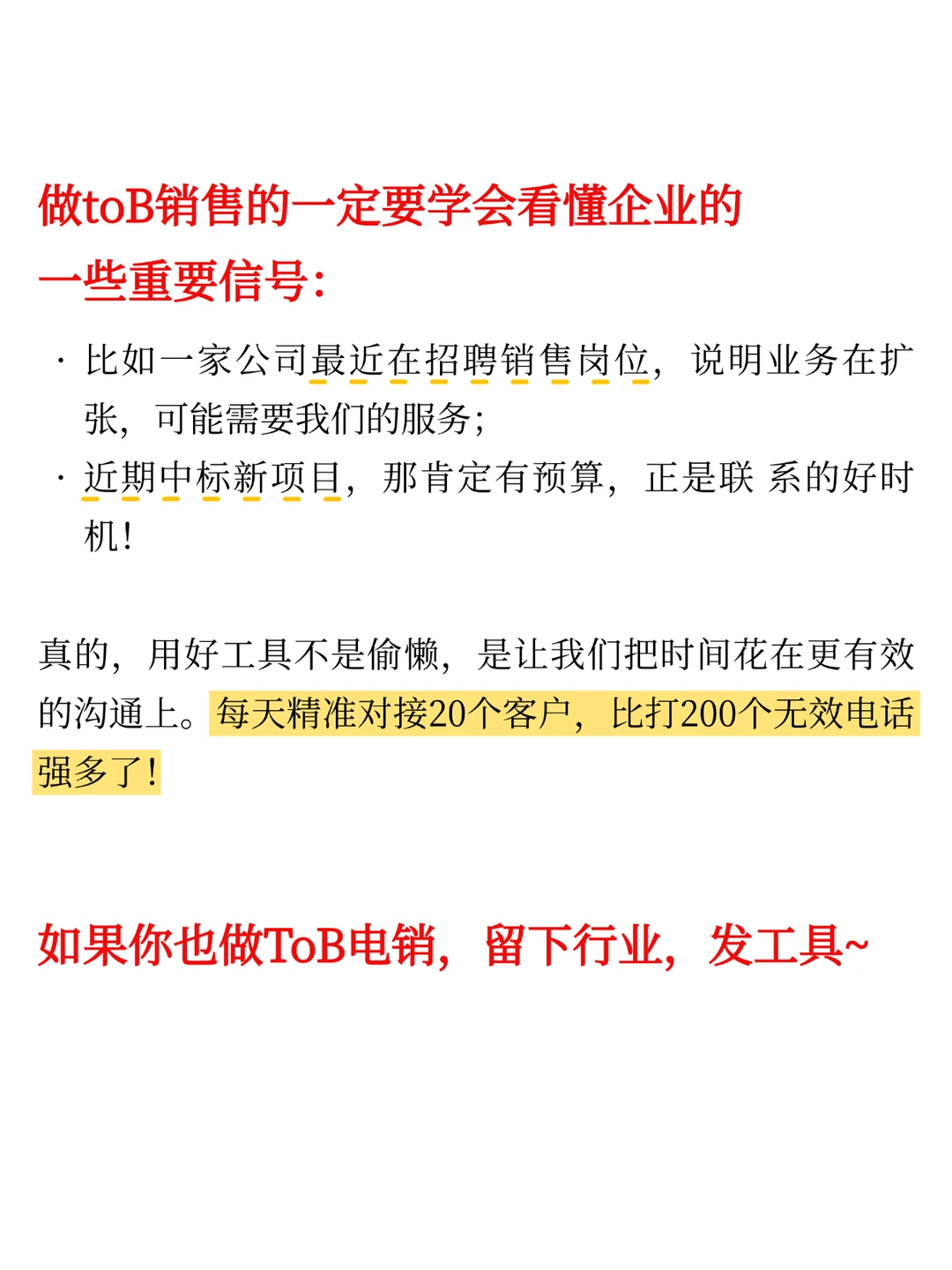 看看toB销售鬼才怎么找到高意向客户❓