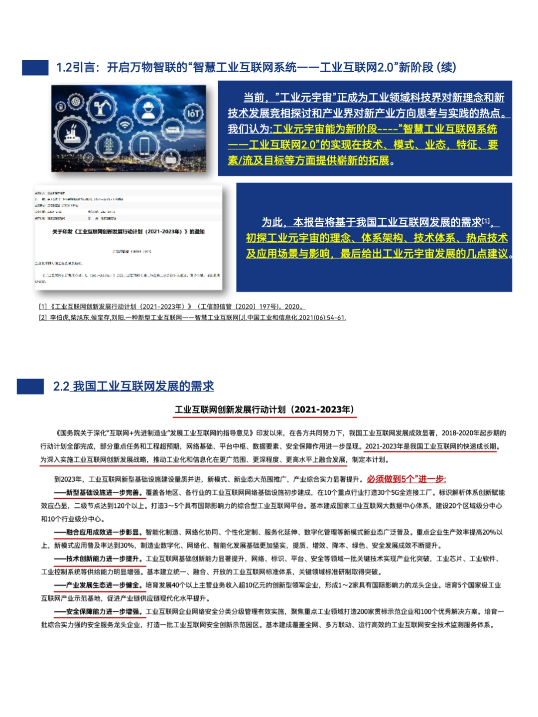 工业元宇宙模式、技术与应用报告/解决方案