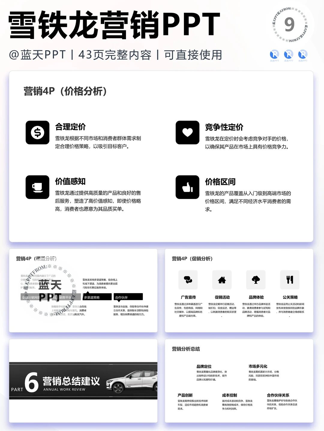 【271】雪铁龙汽车战略分析品牌营销策略PPT