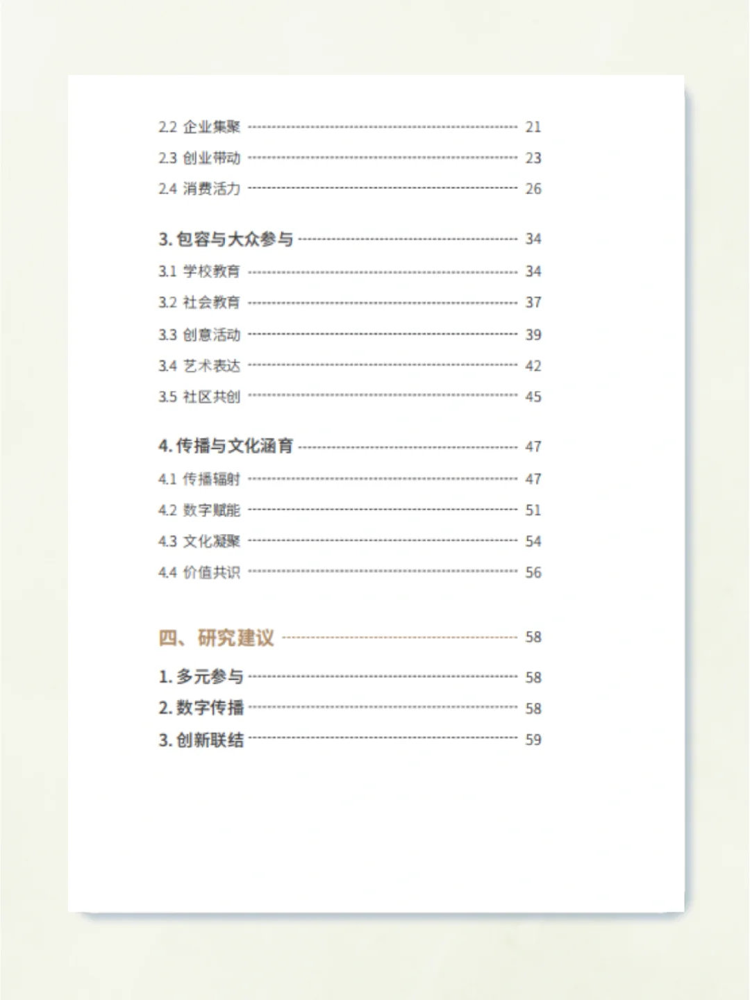 重磅报告|2023年城市文化可持续发展报告
