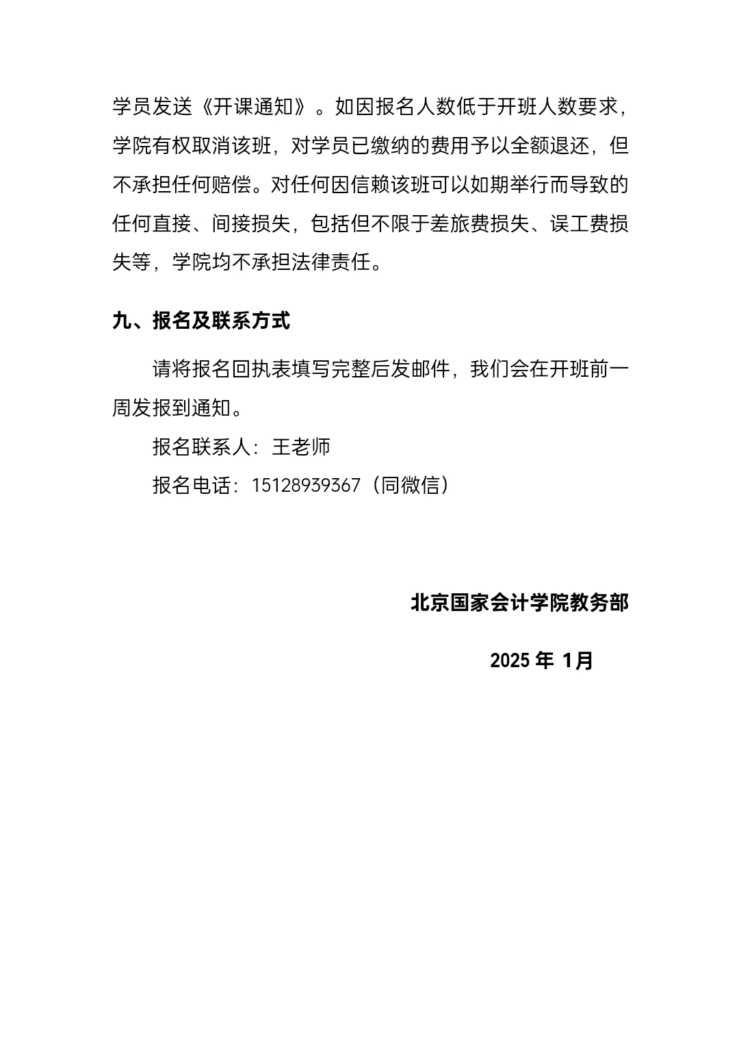 企业财务数智化建设与智能化平台的运营与决
