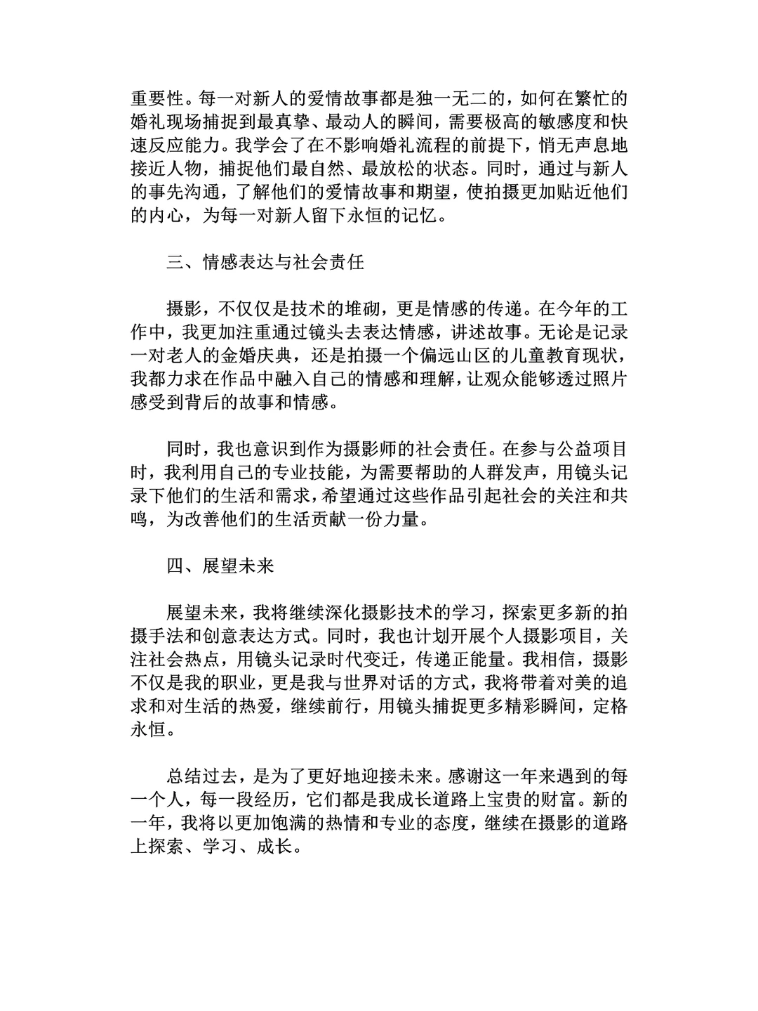 摄影师年度工作总结