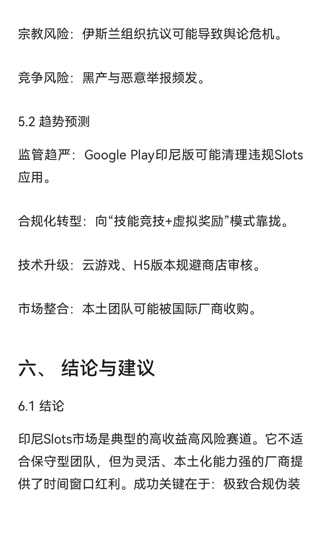 印尼Slots游戏市场分析报告