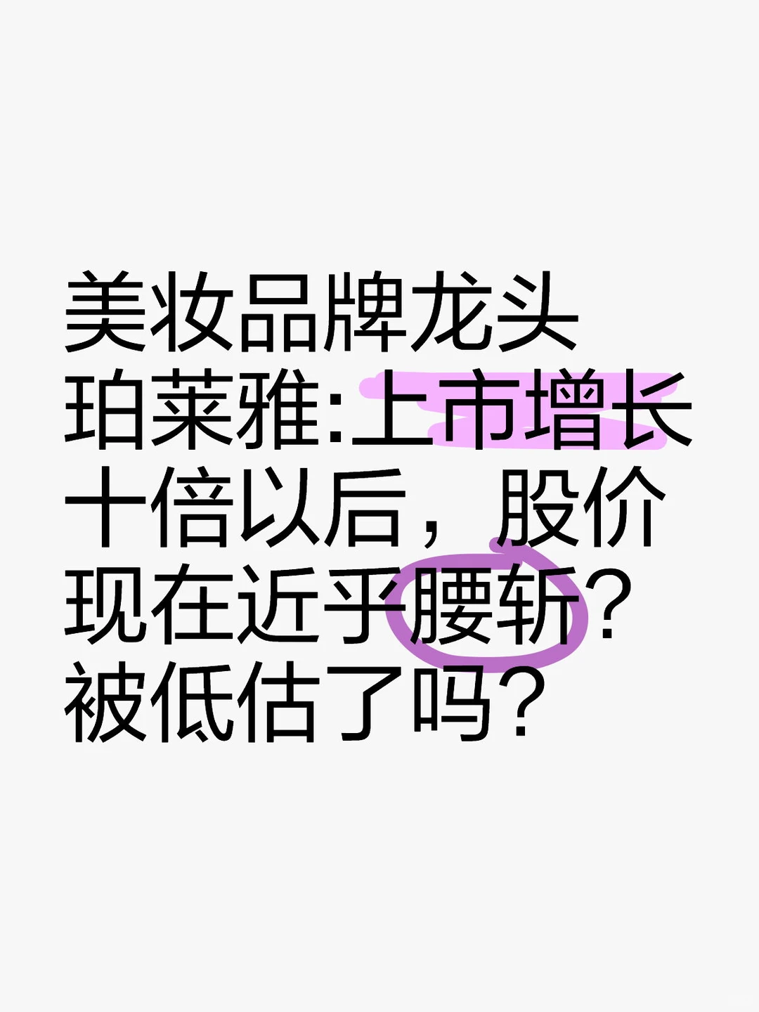 珀莱雅,化妆品龙头基本面分析(下篇)