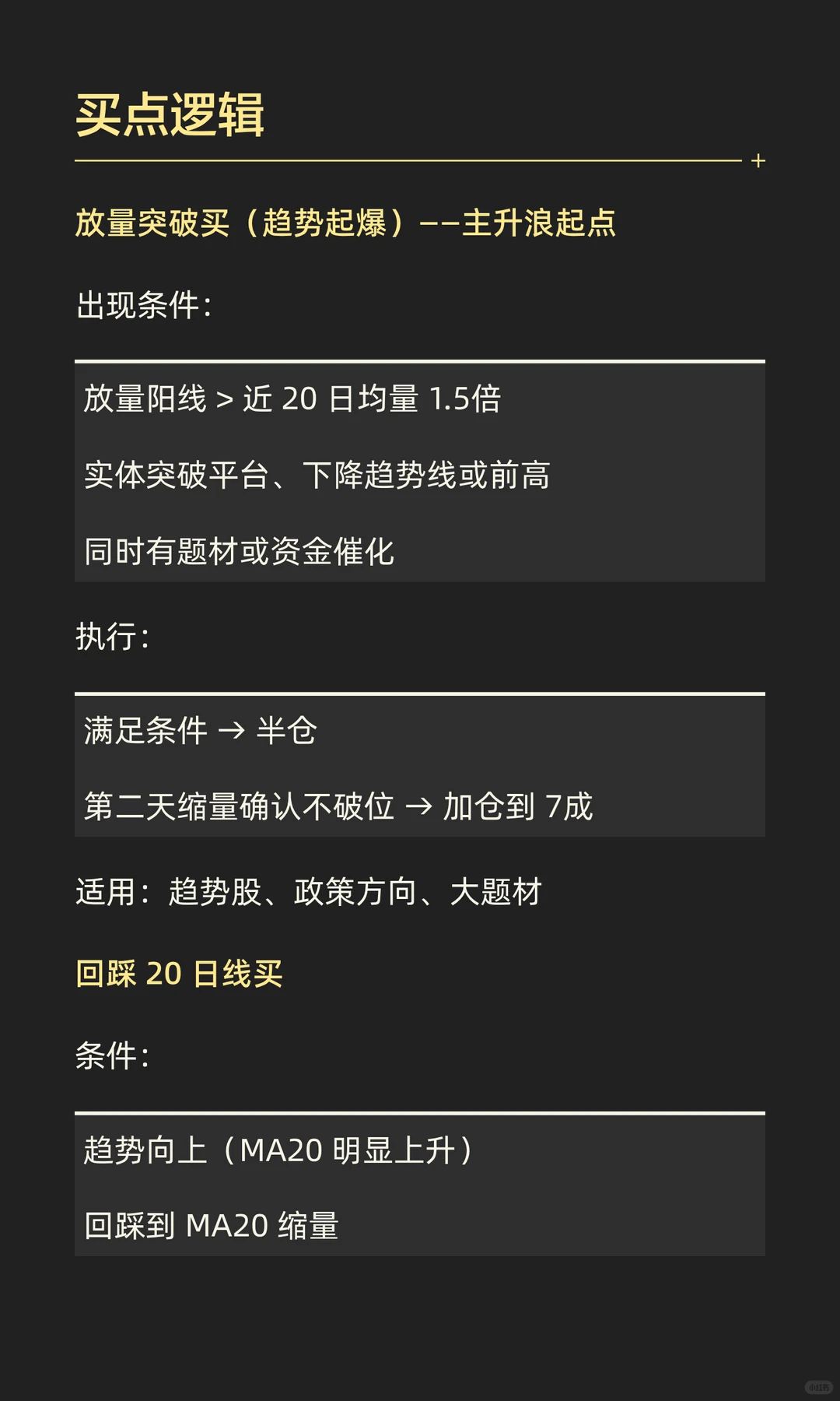 短线买卖点策略