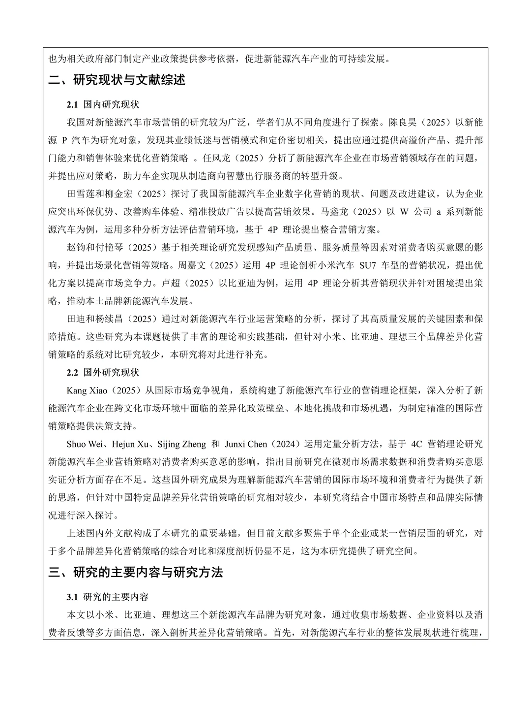 市场营销开题报告参考,导师看了直接给过✅