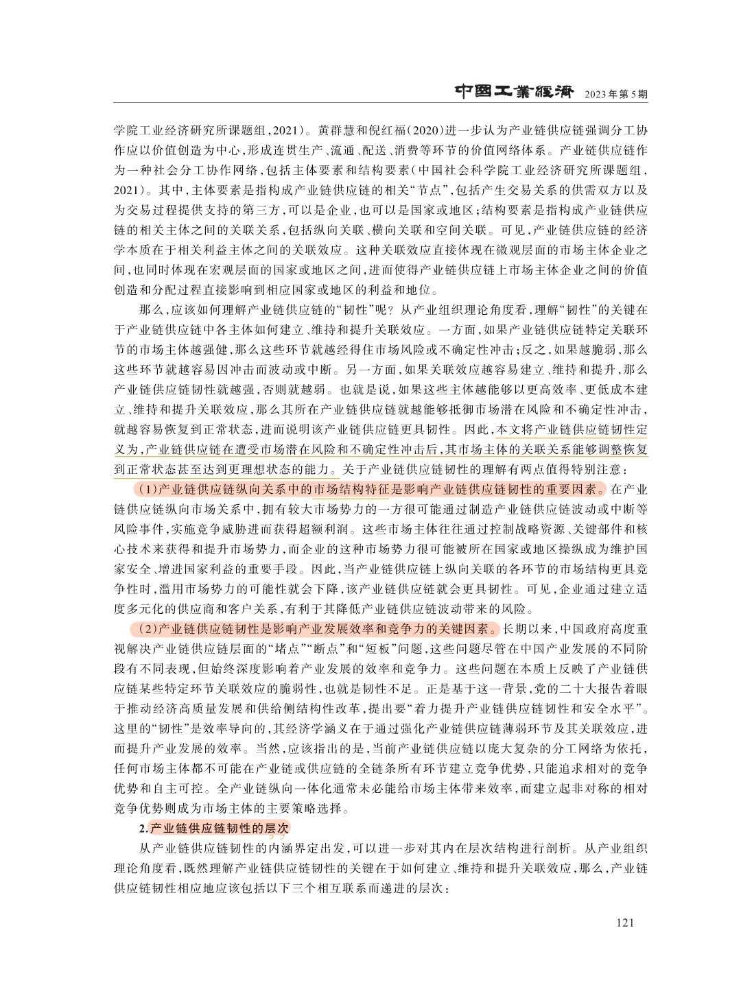 看中国工业经济:数字化转型与企业生产率