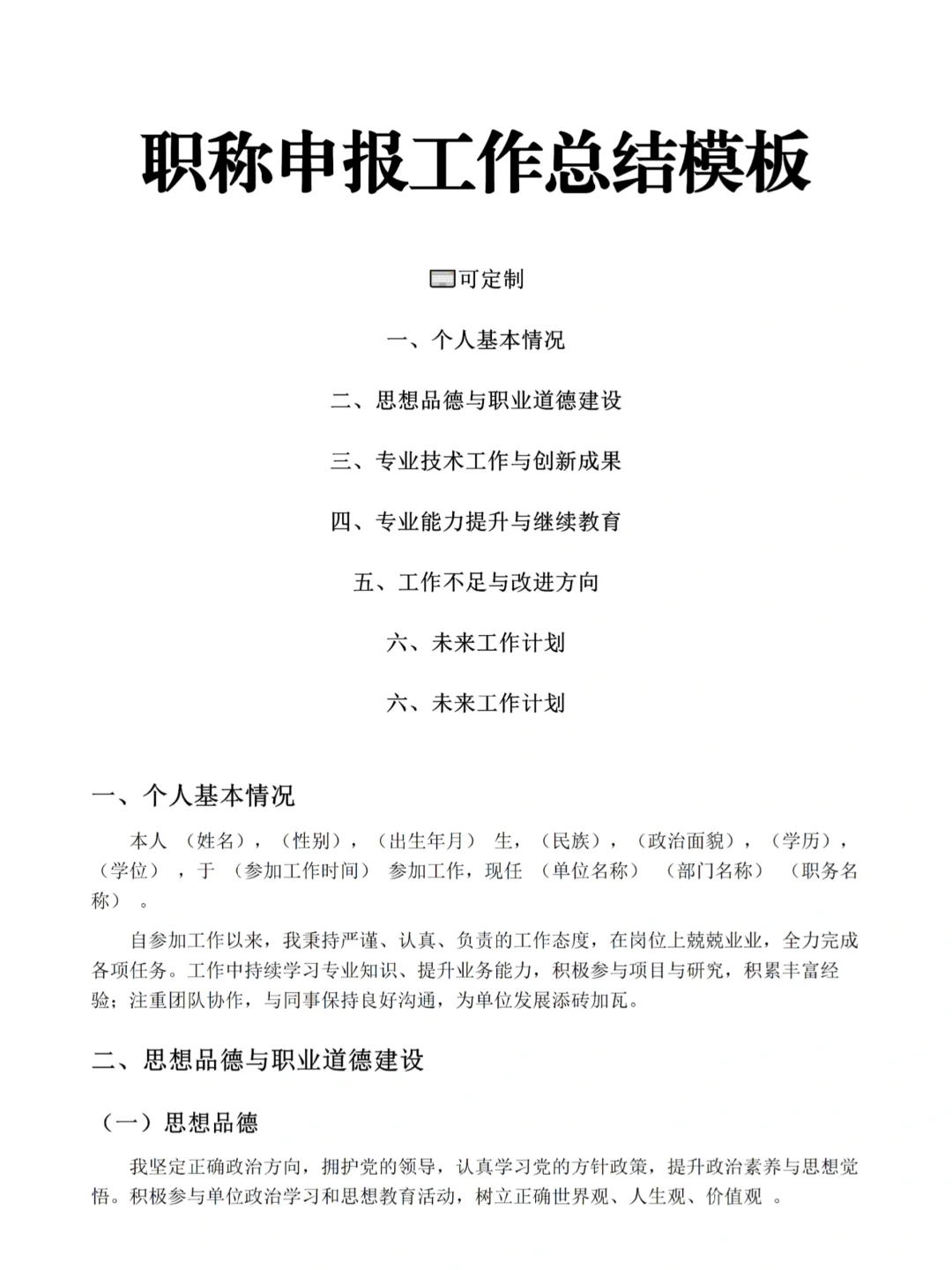 职称申报申报工作总结模板，直接套就完事了