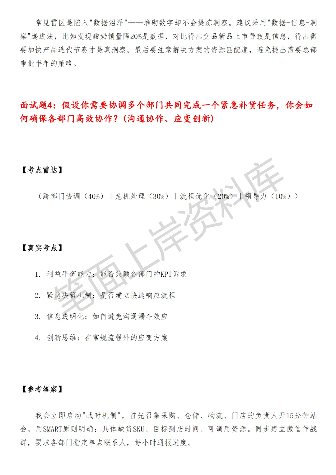 盒马供应链计划运营