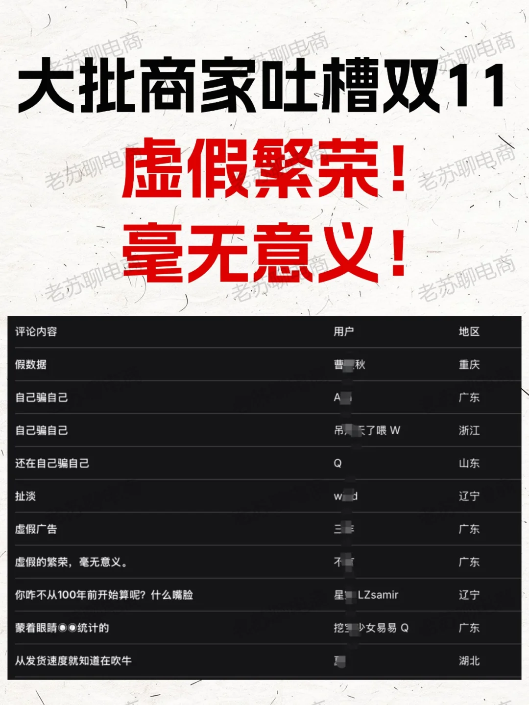 终于看透了❗今年双11就是一场数字游戏