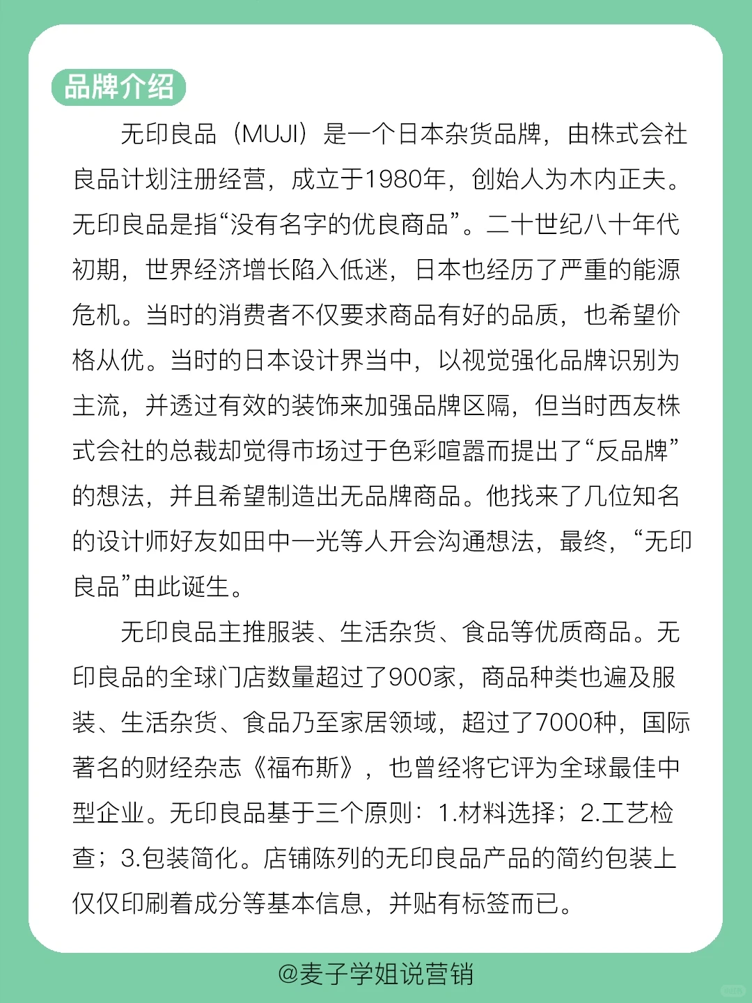经典案例|?无印良品营销分析