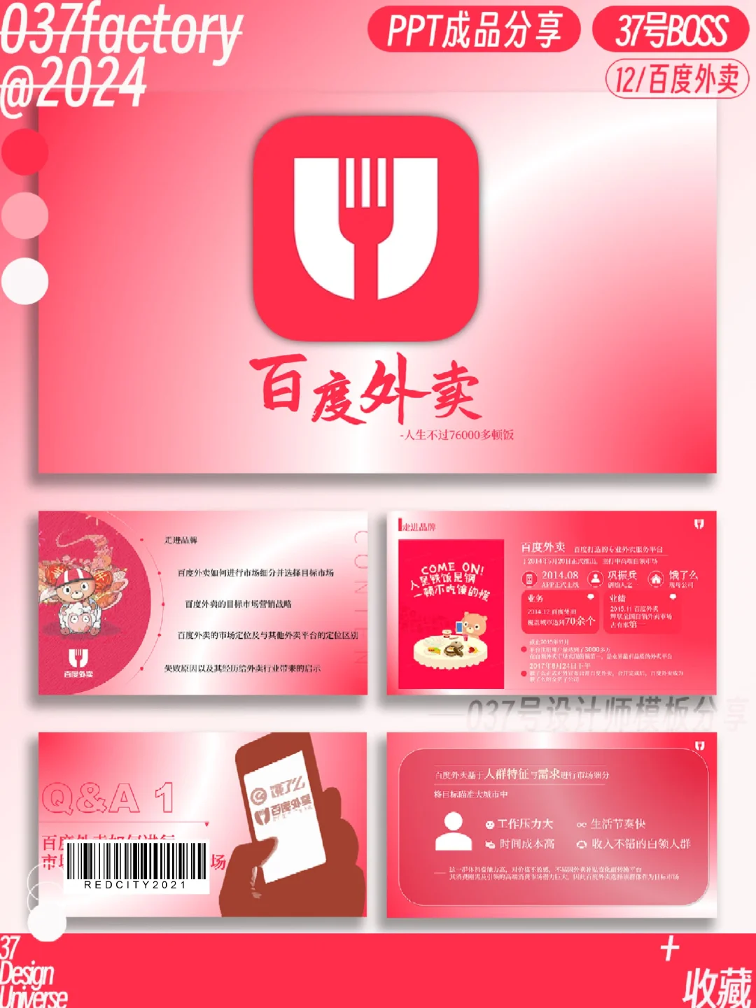 PPT|做外卖品牌营销案例分析的大学生有福了