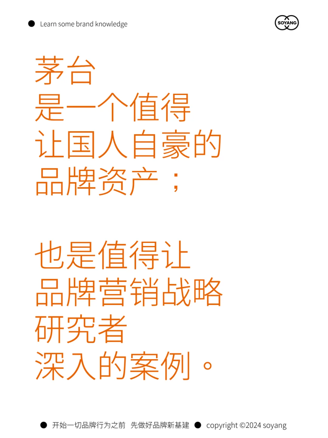 茅台品牌营销案例分析——第01篇品牌价值