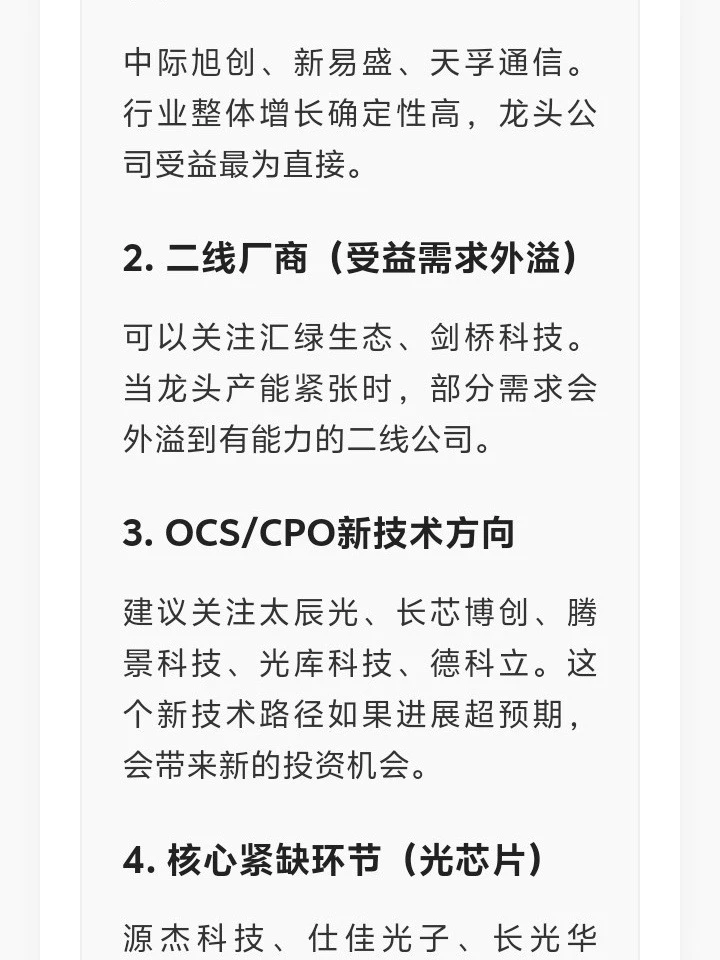 ? 光通信行业信号!2027需求确定性增强