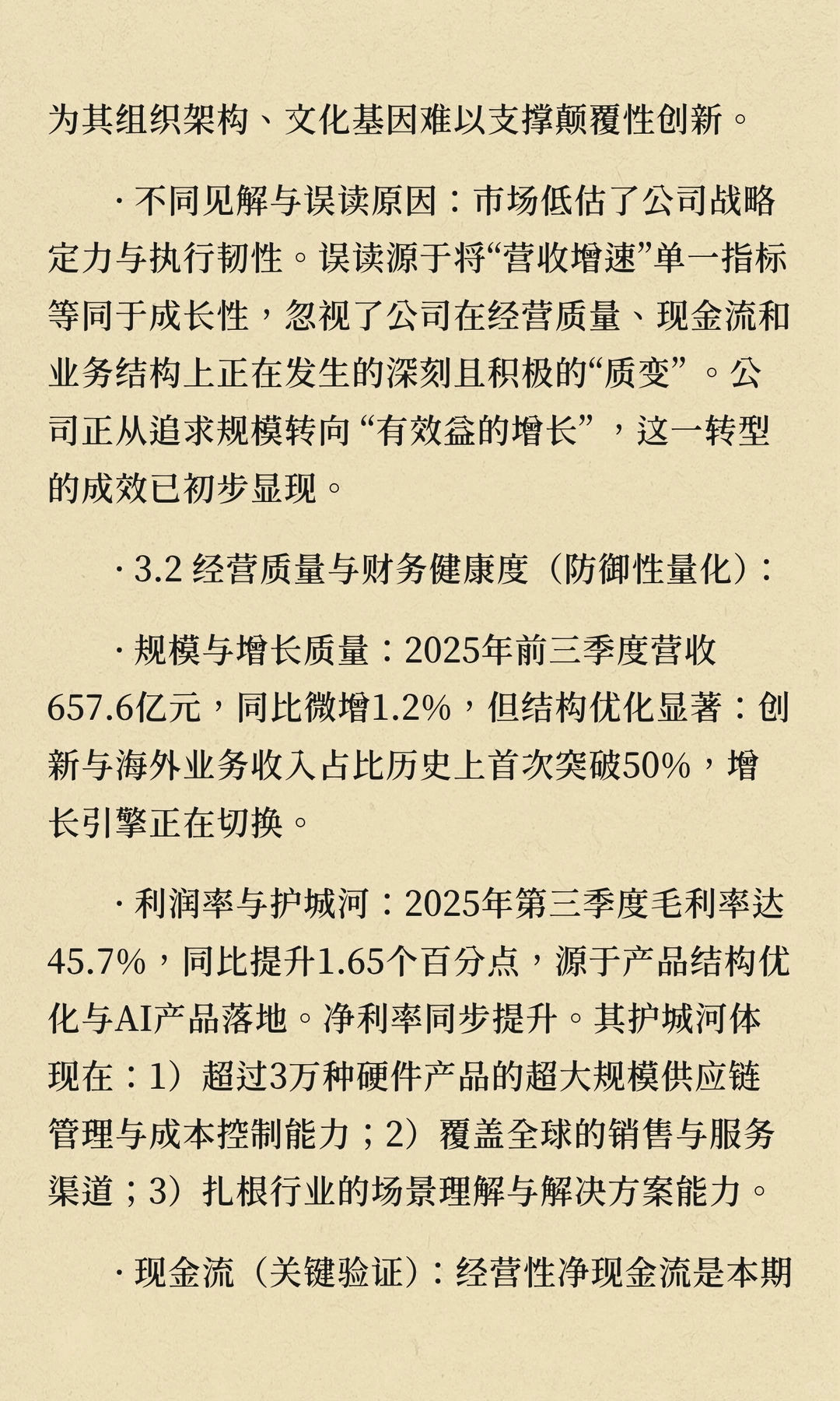 海康威视（002415）投资分析报告