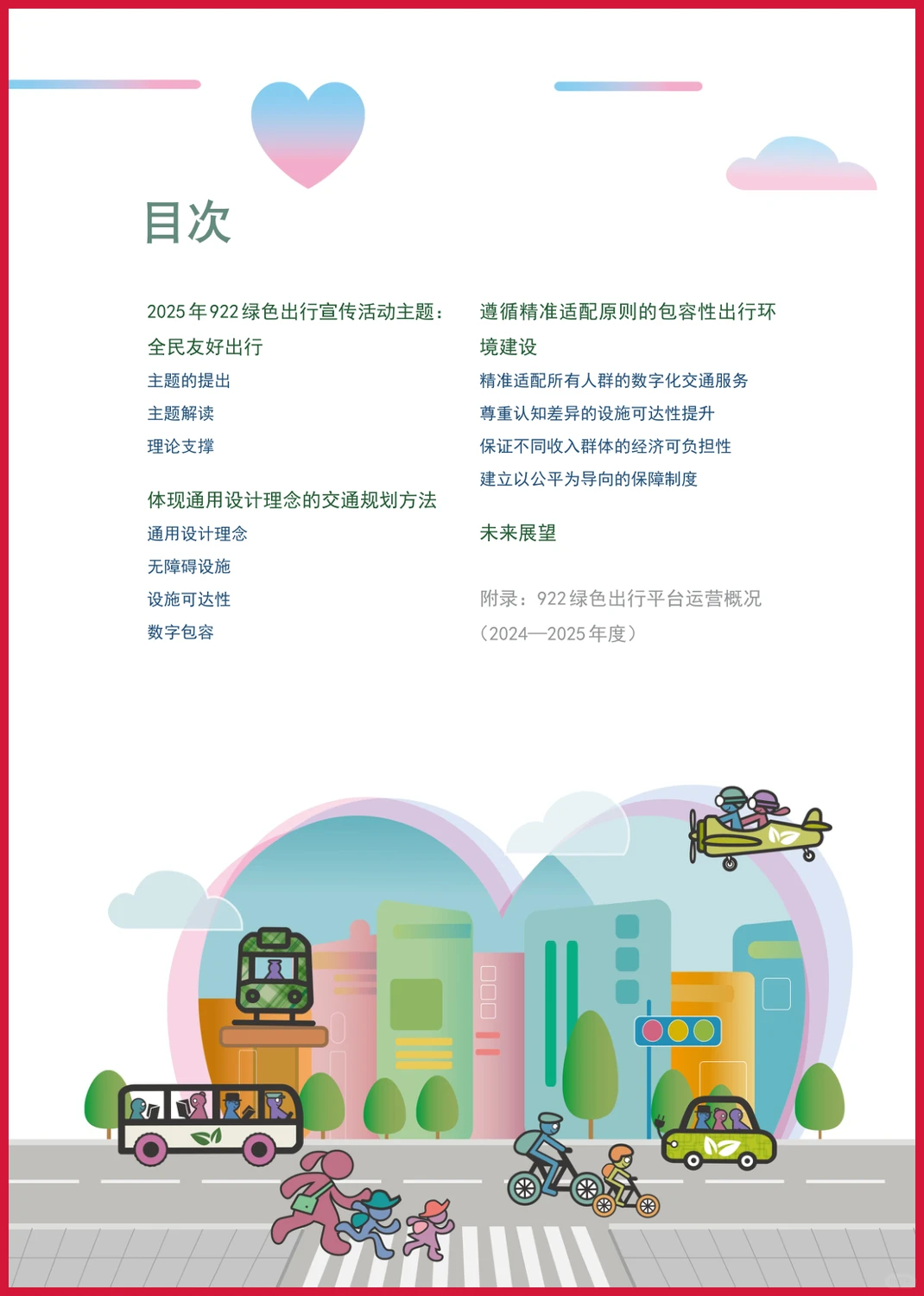 严选报告 | 2025年全民友好出行城市工具书