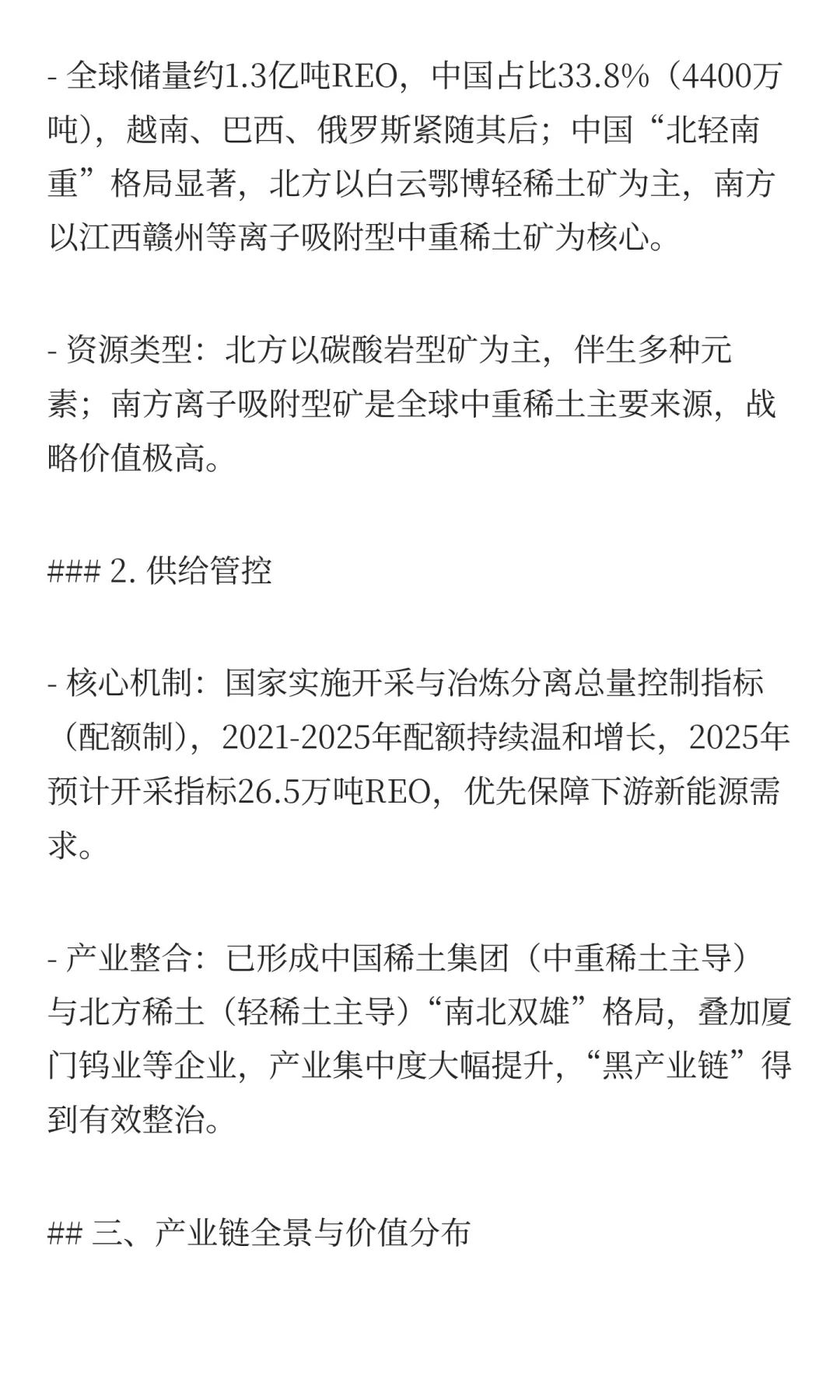 #中国稀土行业分析