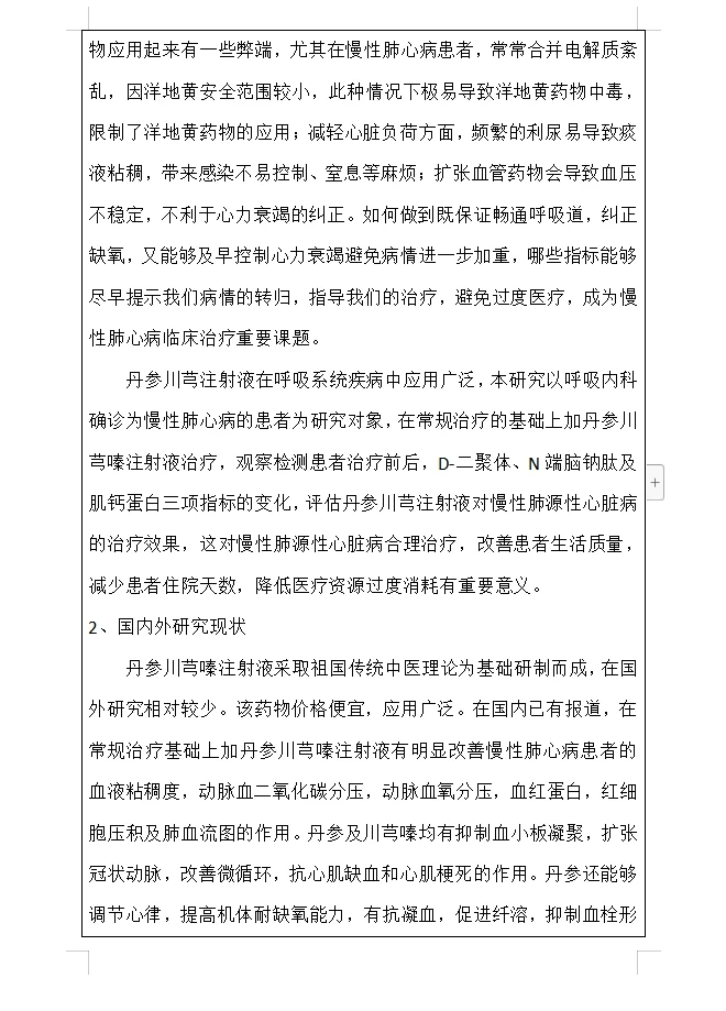 医学类开题报告