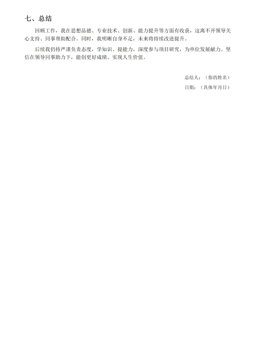 职称申报申报工作总结模板，直接套就完事了