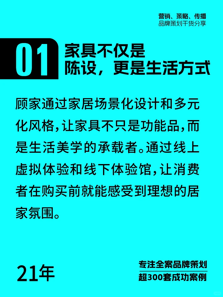 顾家家居如何成国民客厅首选?品牌营销分析