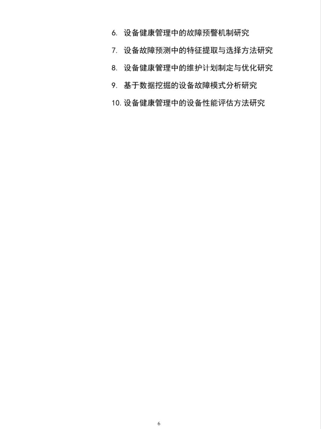 工业工程专业论文选题，导师都说很好写