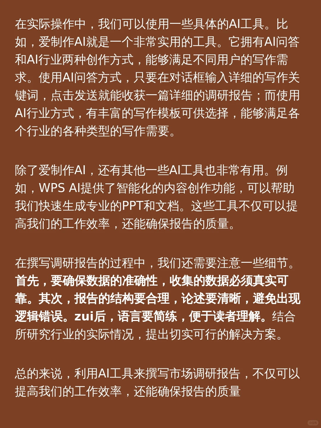 怎样利用AI高效生成市场调研报告!