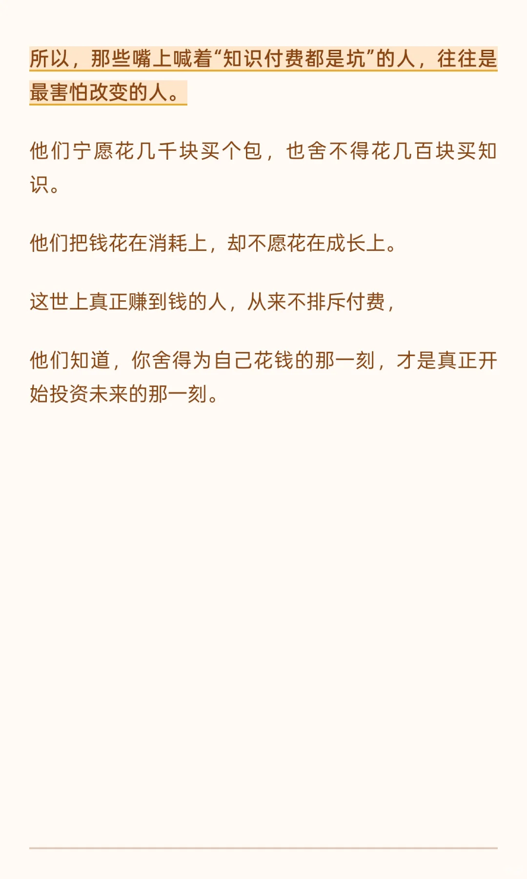 聊聊对知识付费的一些感悟～
