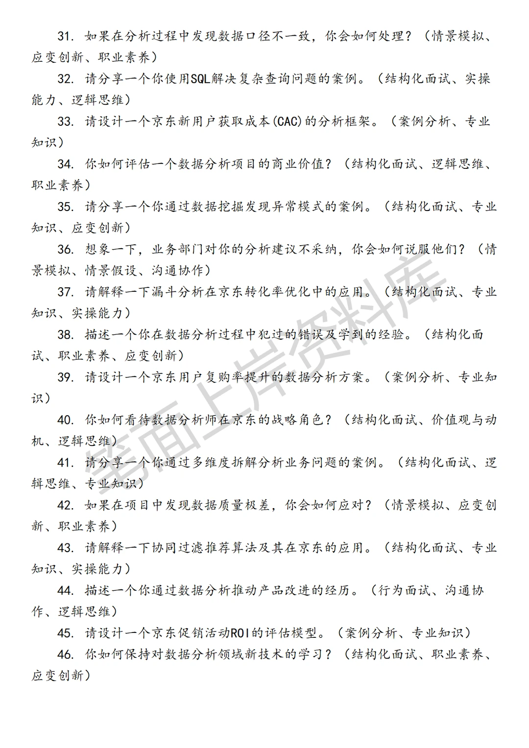 京东商业数据分析工程师