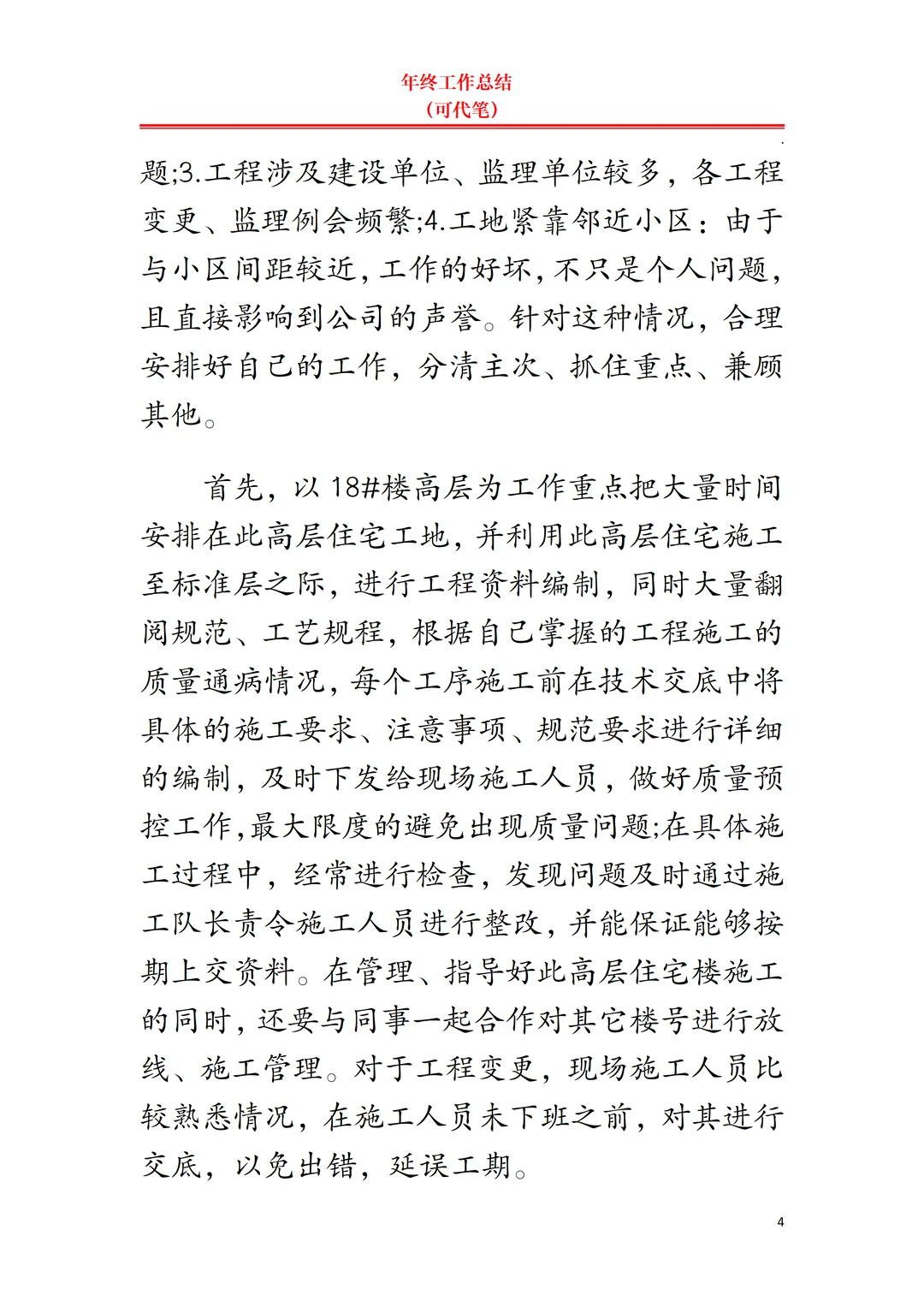 建筑年终工作总结