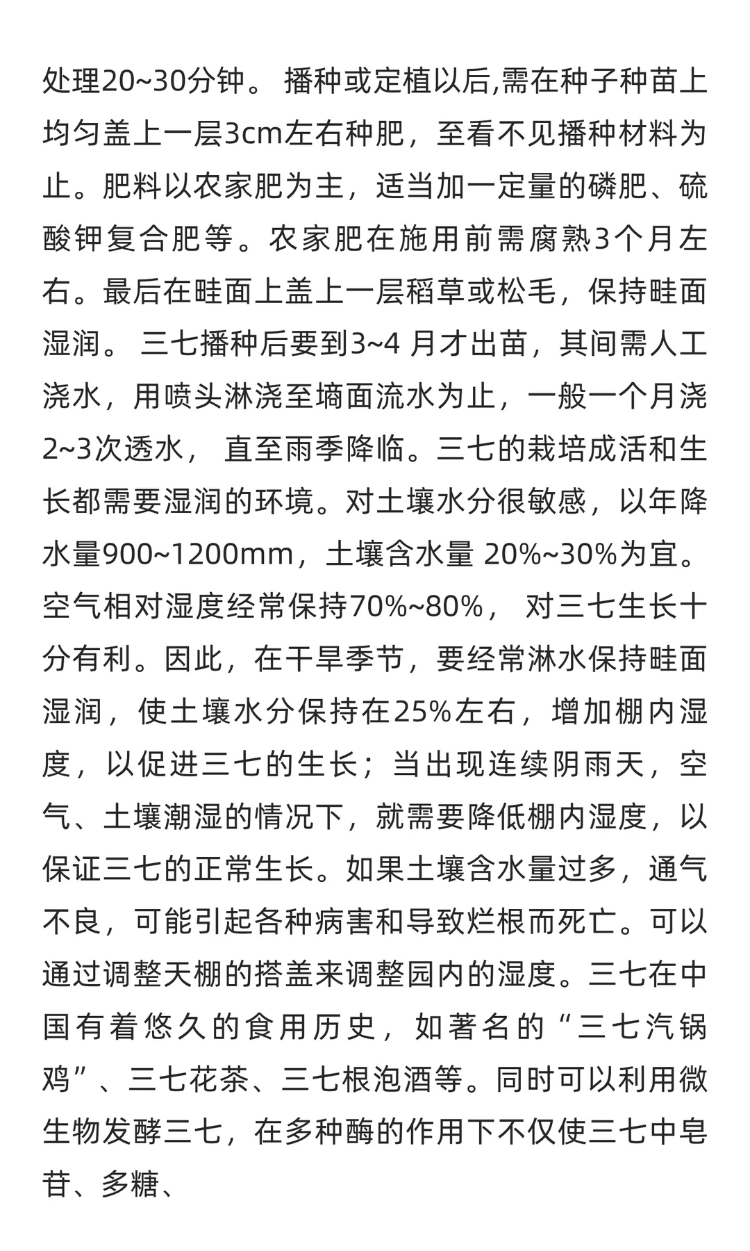 三七片行业市场调研及发展前景分析预测