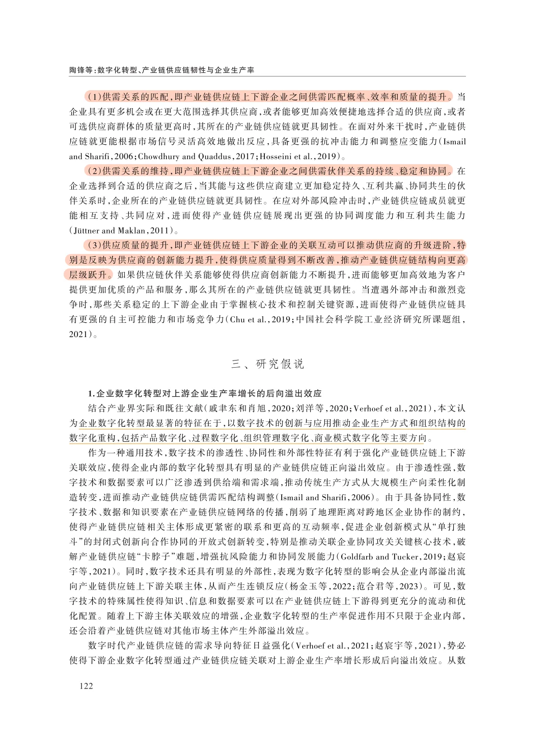 看中国工业经济:数字化转型与企业生产率