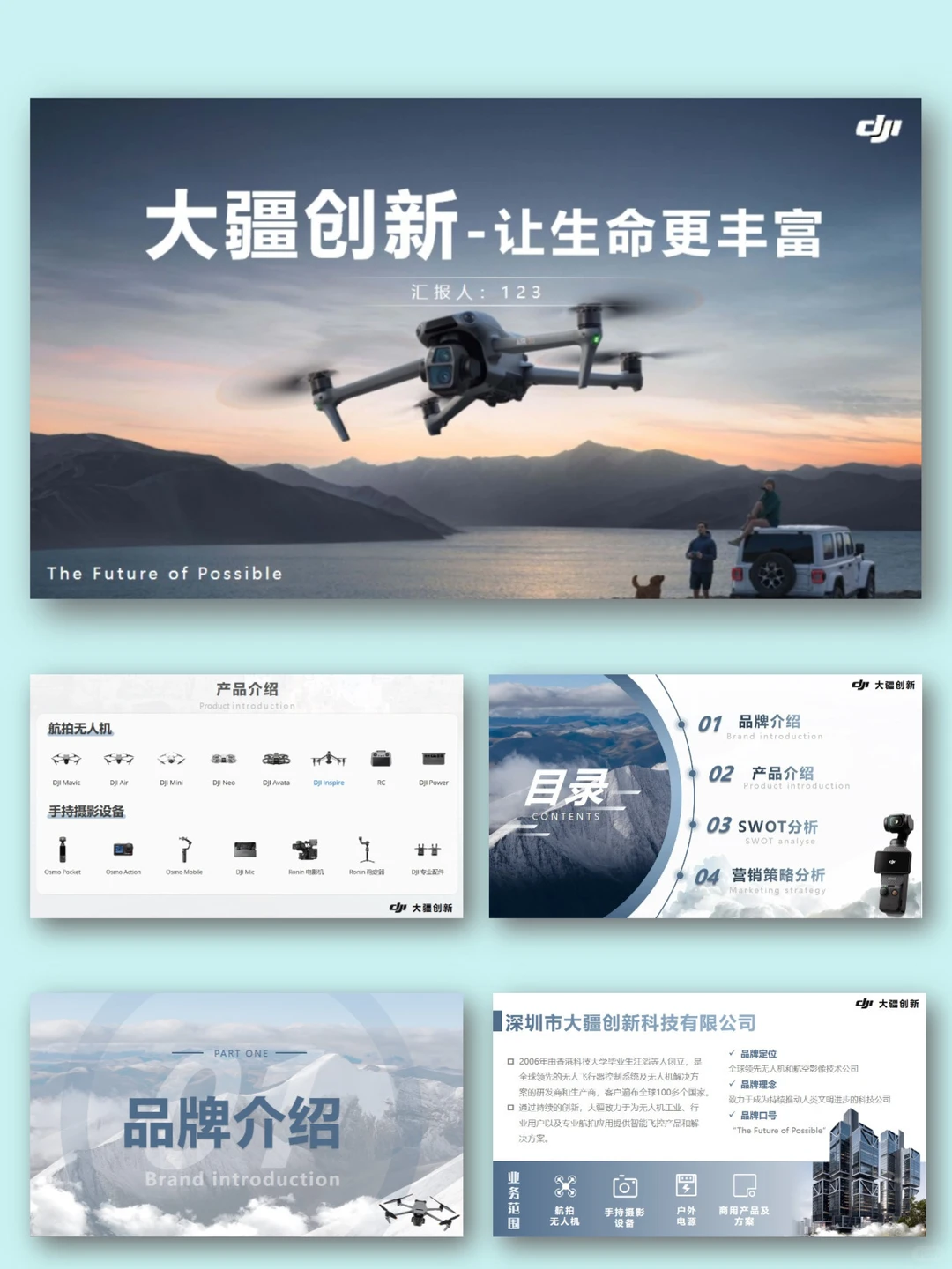 大疆品牌营销分析介绍PPT模板科技产品质感
