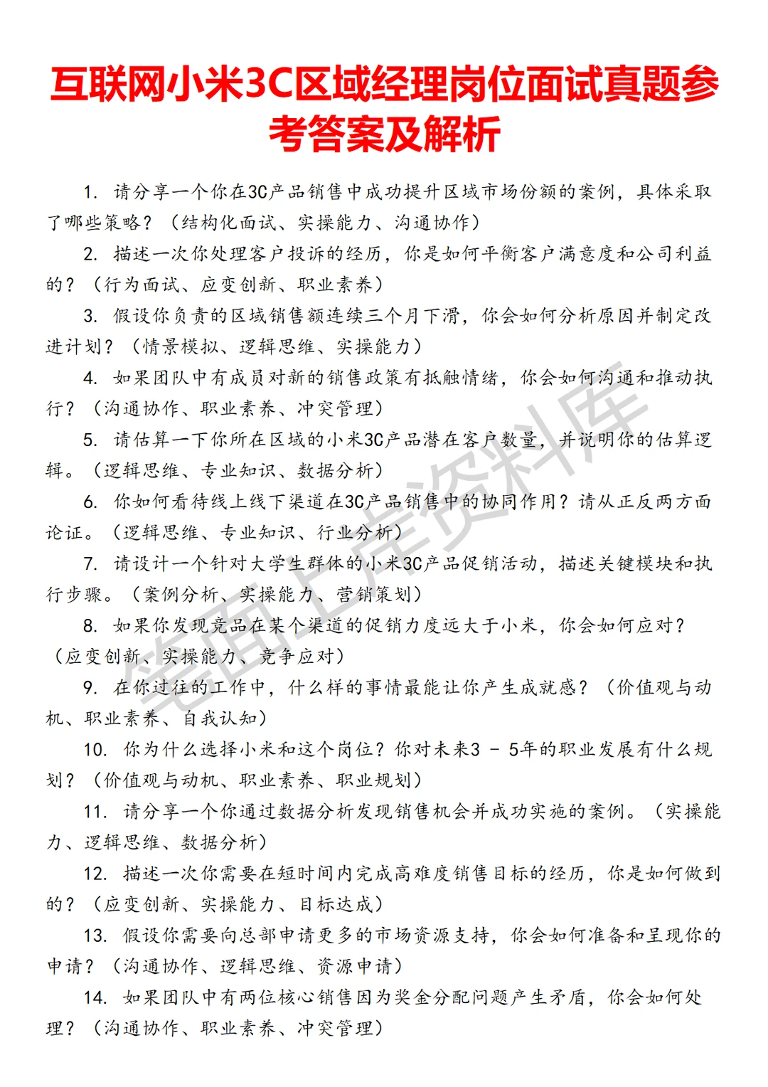 小米3C区域经理