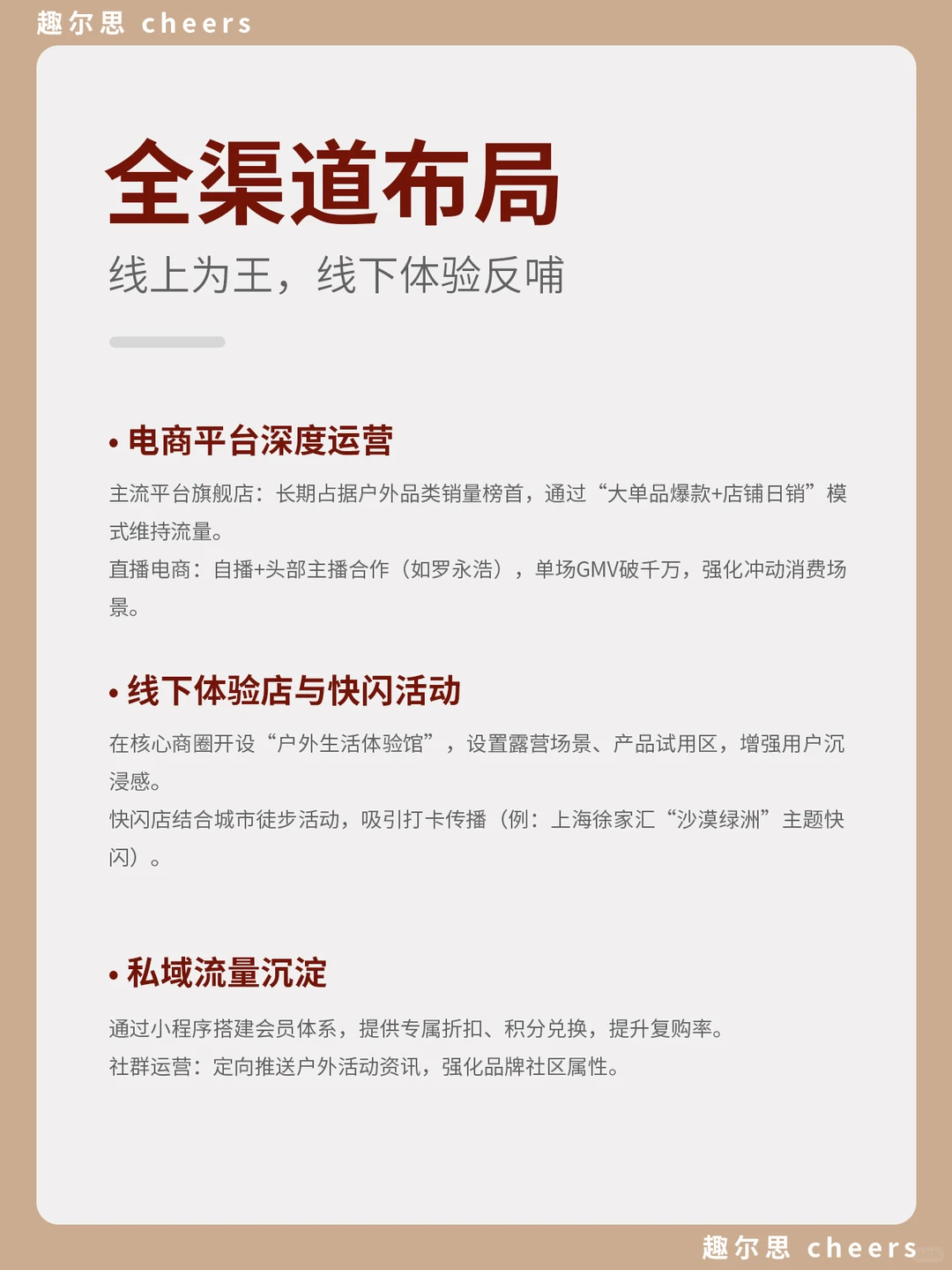品牌案例|骆驼CAMEL品牌营销策略分析