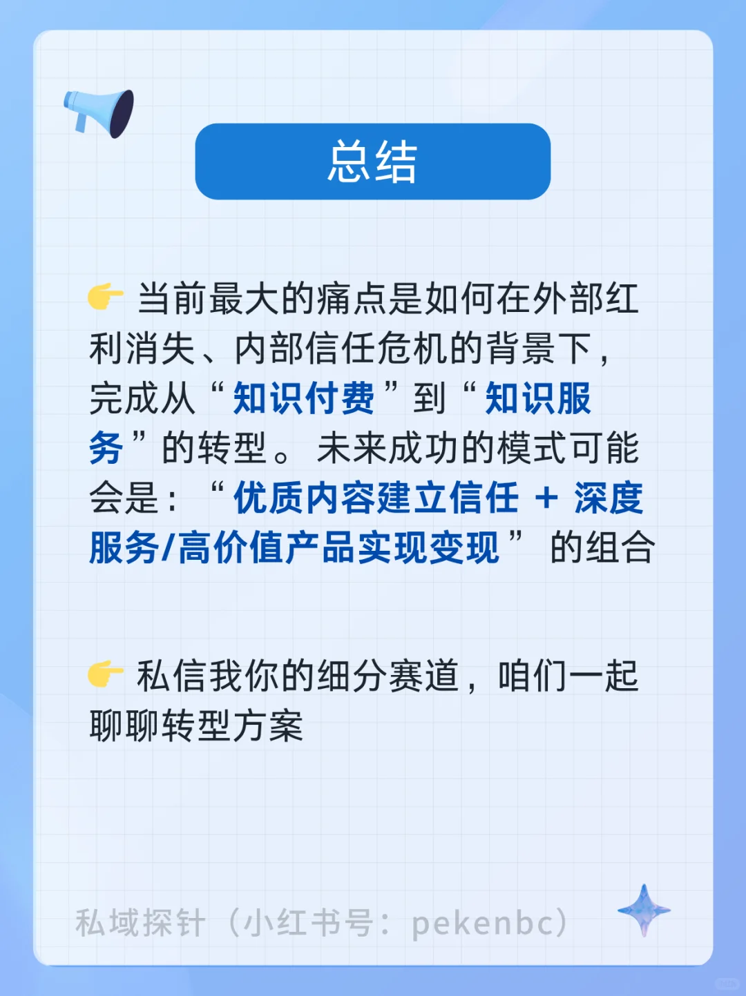 大势已去?知识付费的演变历程与破局方向