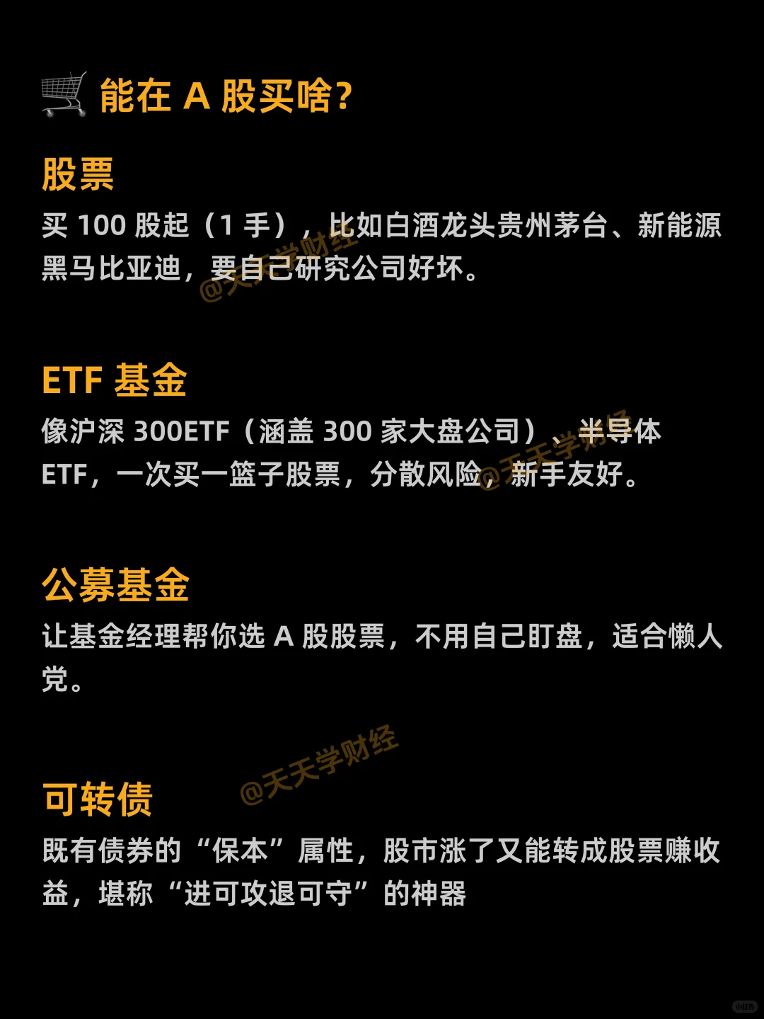 财经小知识:小白必看，一文秒懂什么是A股