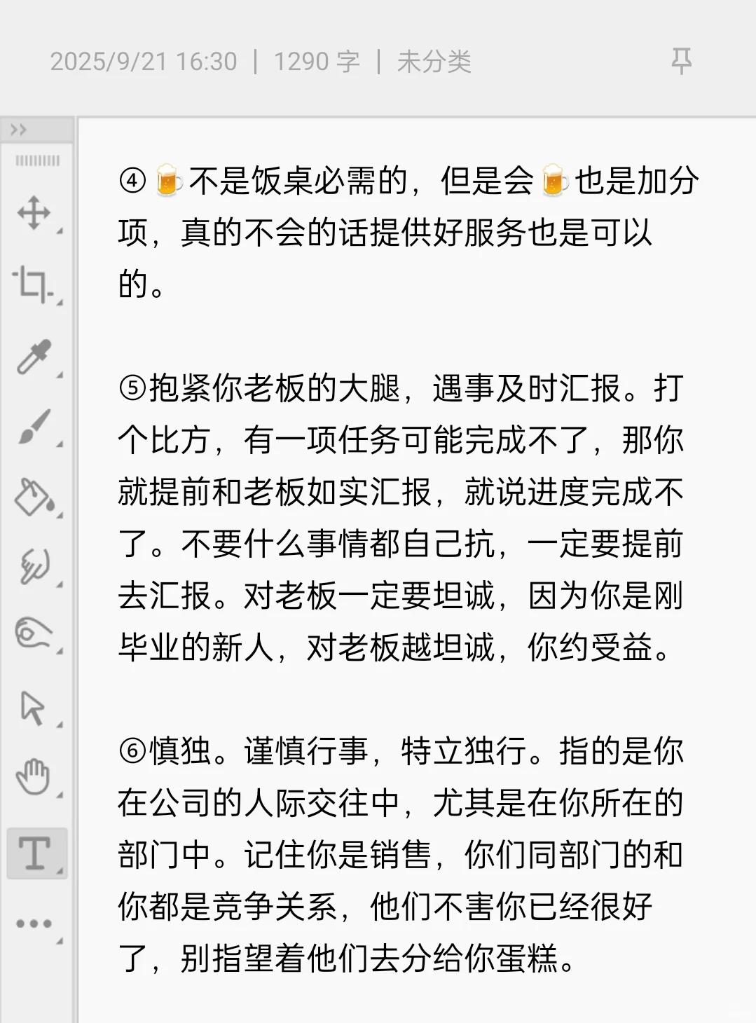 新人ToB销售近期总结‖不能发的周报3