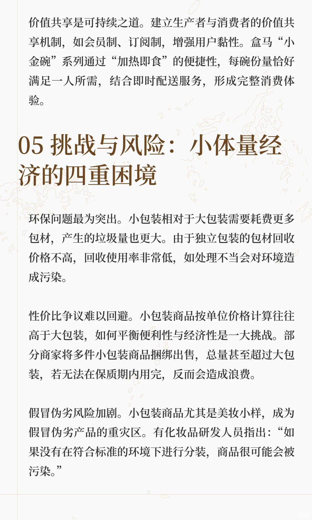 “小份装”里的大生意：2025年，如何抓住“