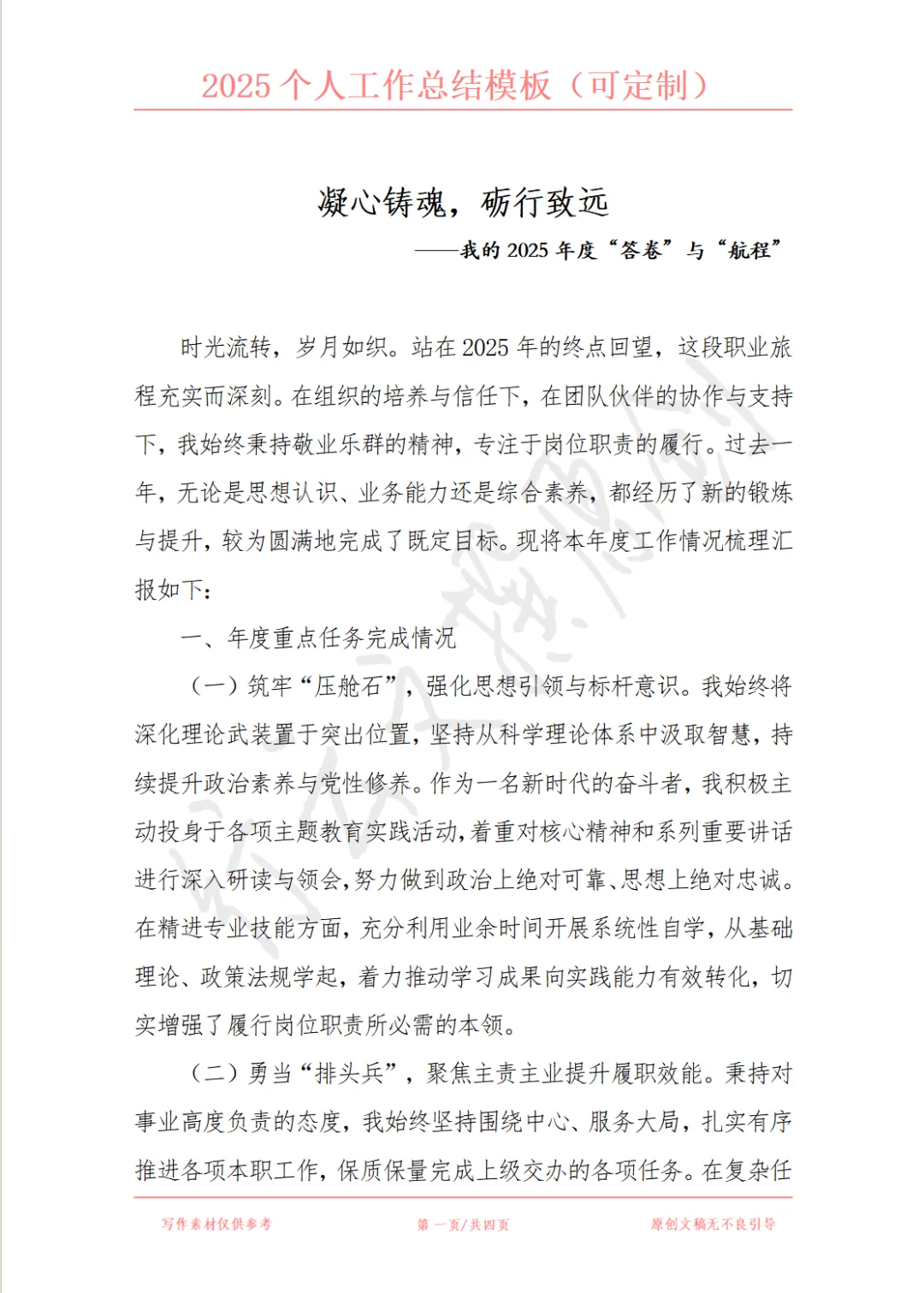 2025工作总结天花板!这份模板直接抄作业❗