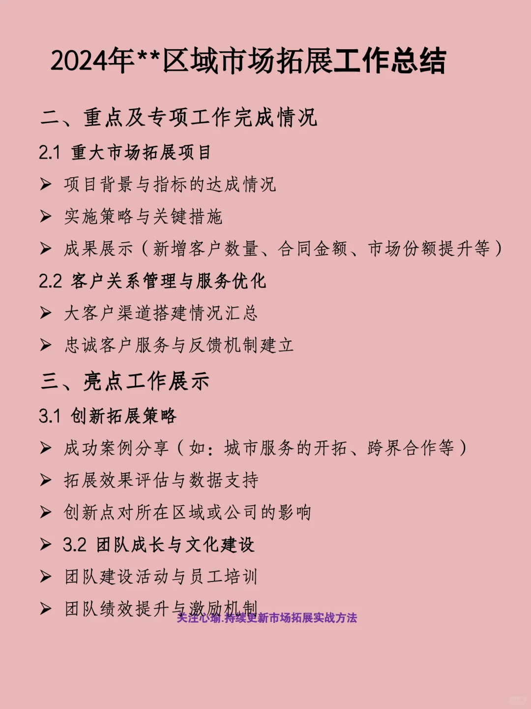 市场拓展工作总结怎么写？