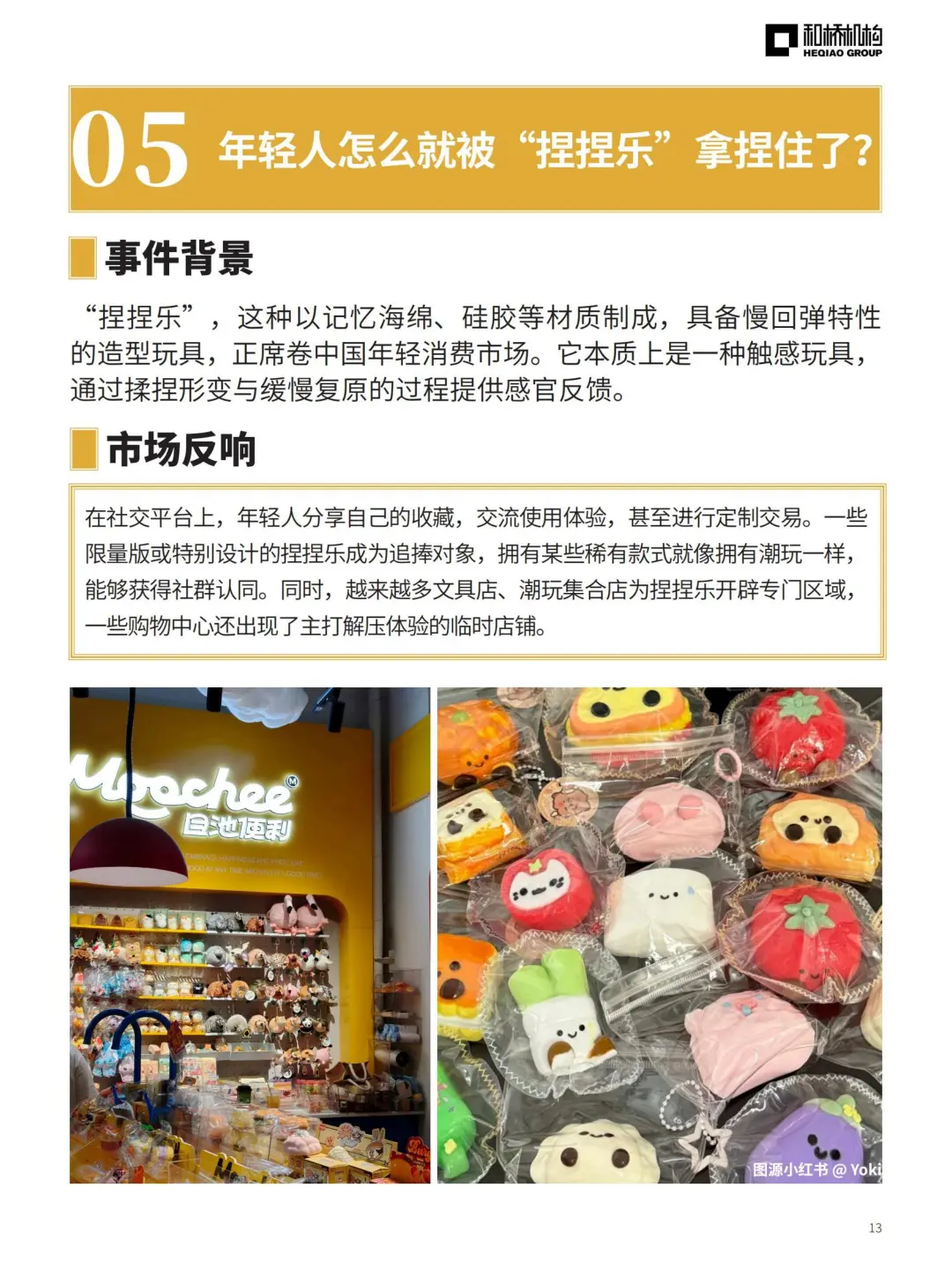 2025消费趋势洞察?预制菜\追星\网红机场...