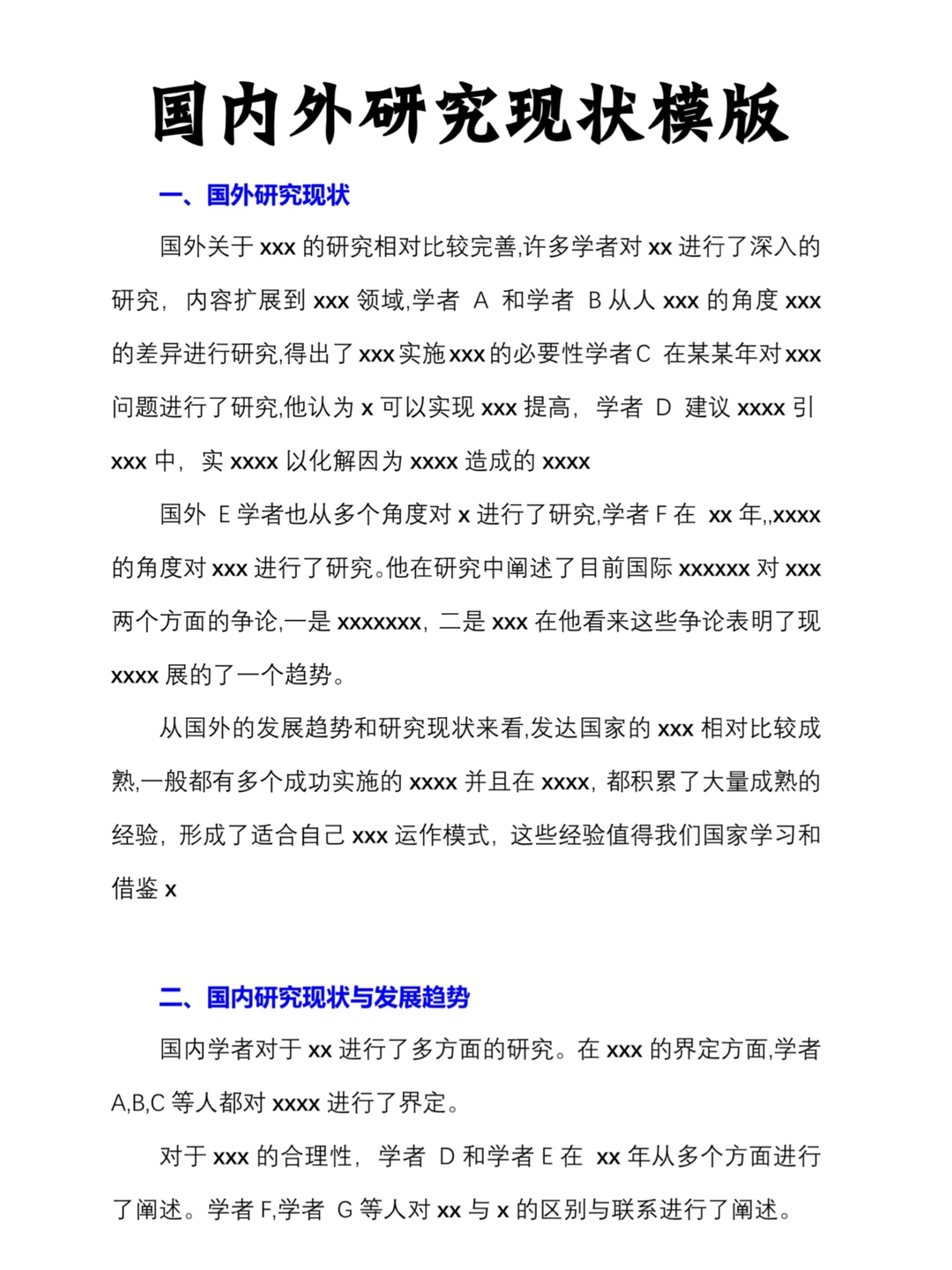 Deepseek 写国内外研究现状真神?