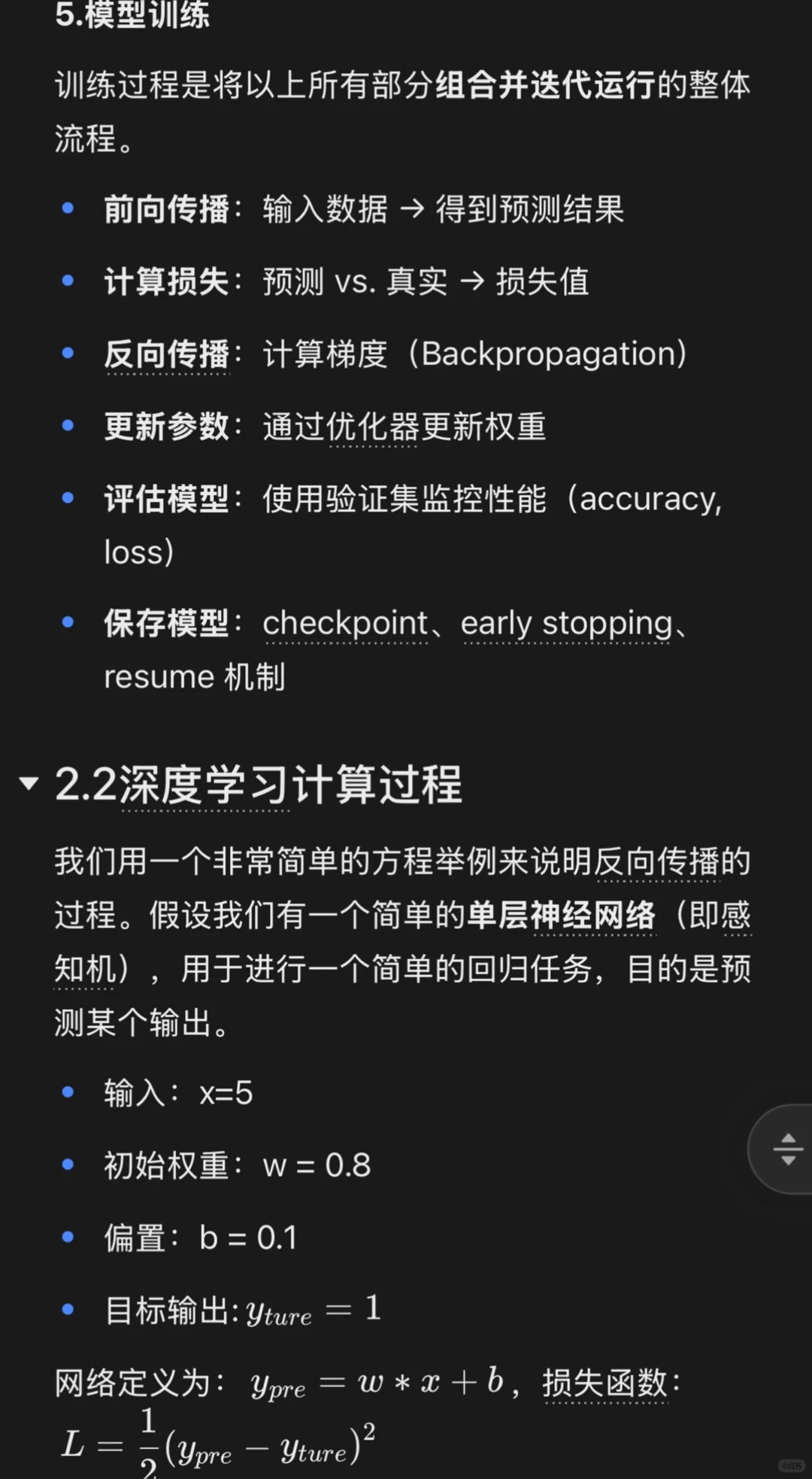 一周带你搞定深度学习-深度学习基础概念