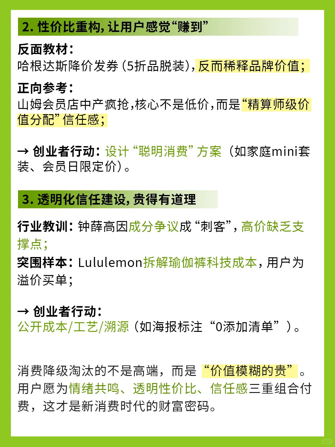哈根达斯困局：消费降级下，贵价品牌的突围