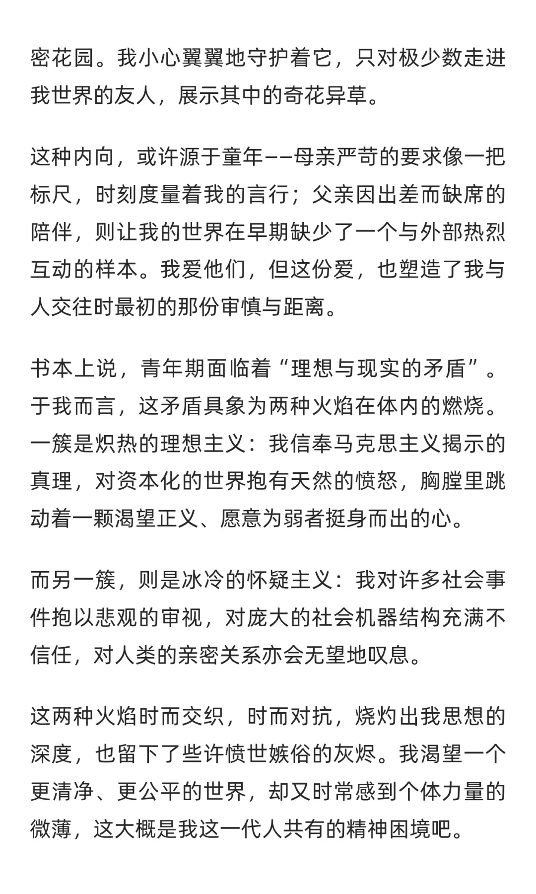 自我分析报告（心理作业）