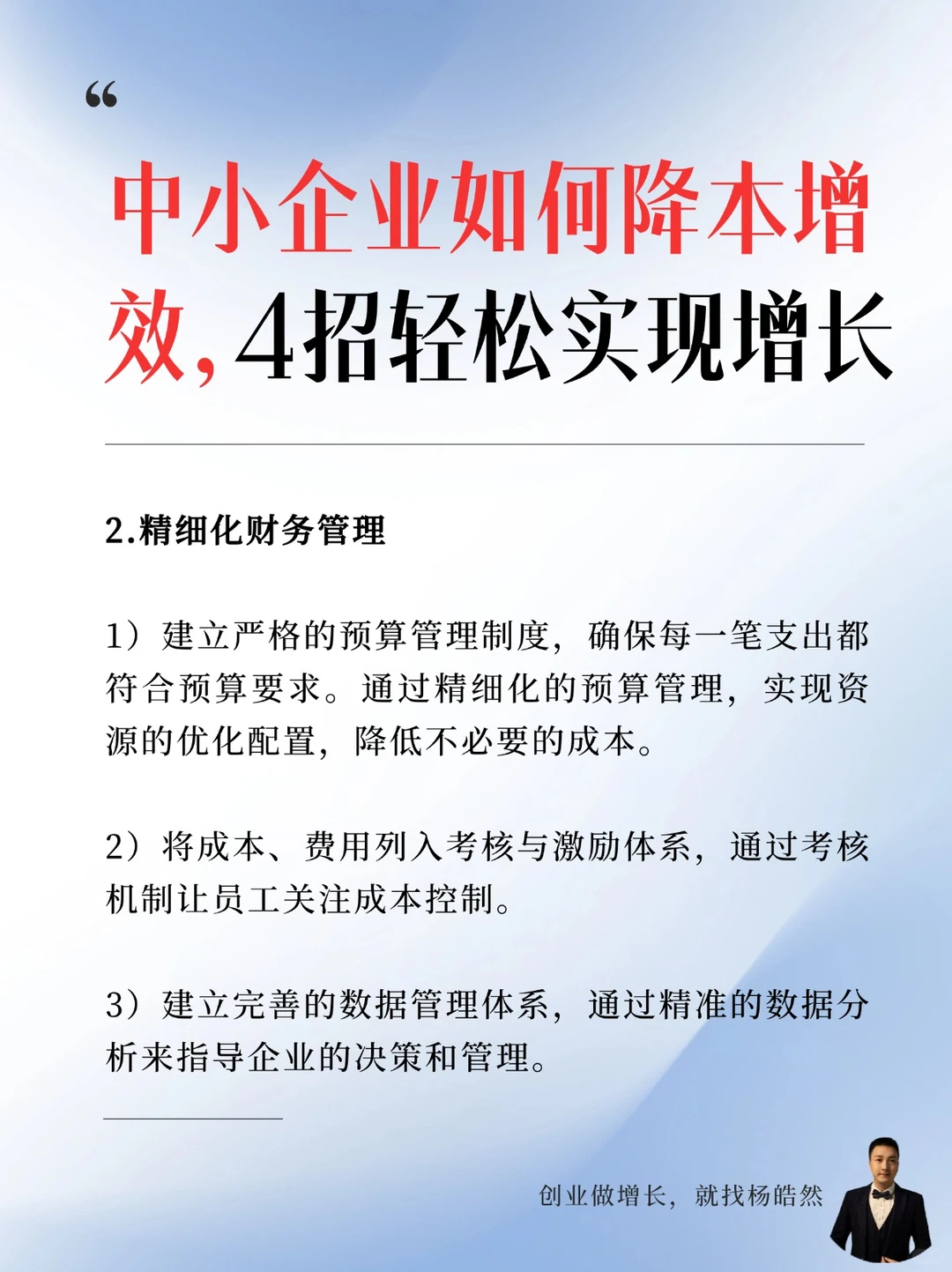 4招,轻松助力中小企业降本增效