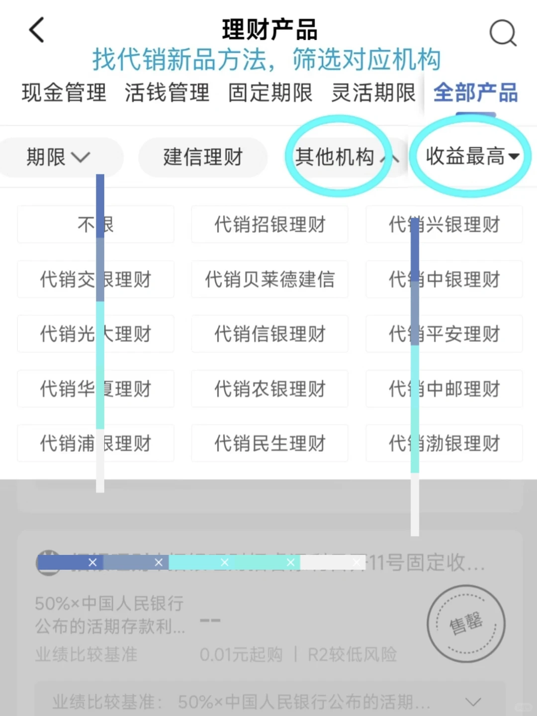 建行理财精选与策略 12月第1周